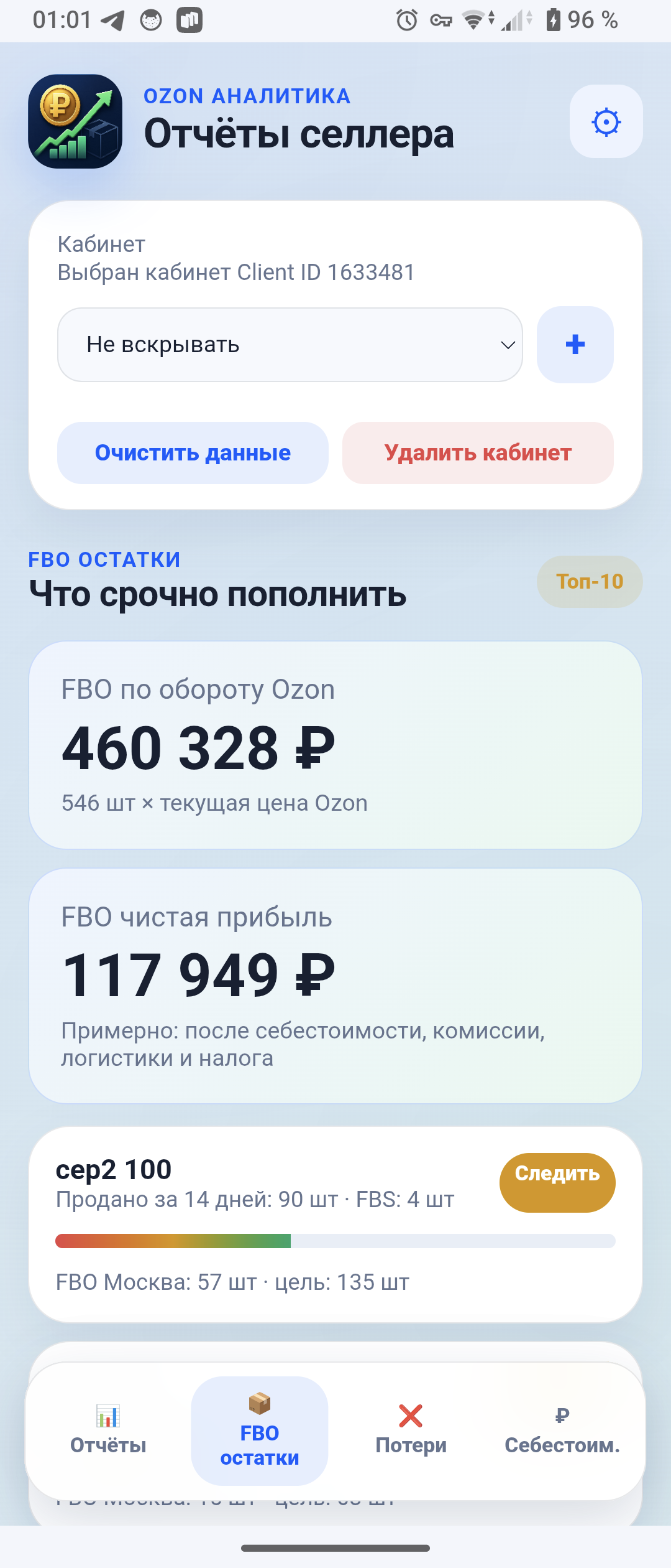 Остатки FBO в Profit Pilot