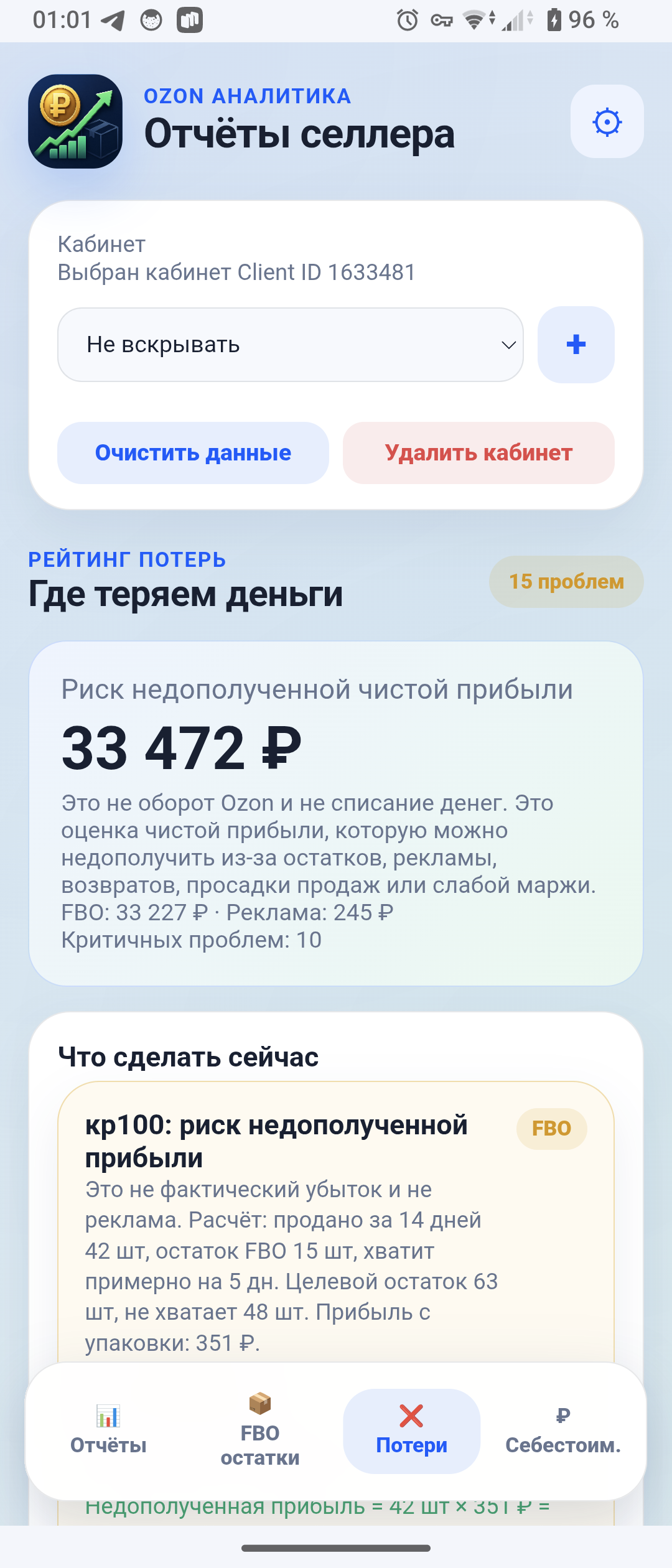 Потери Profit Pilot