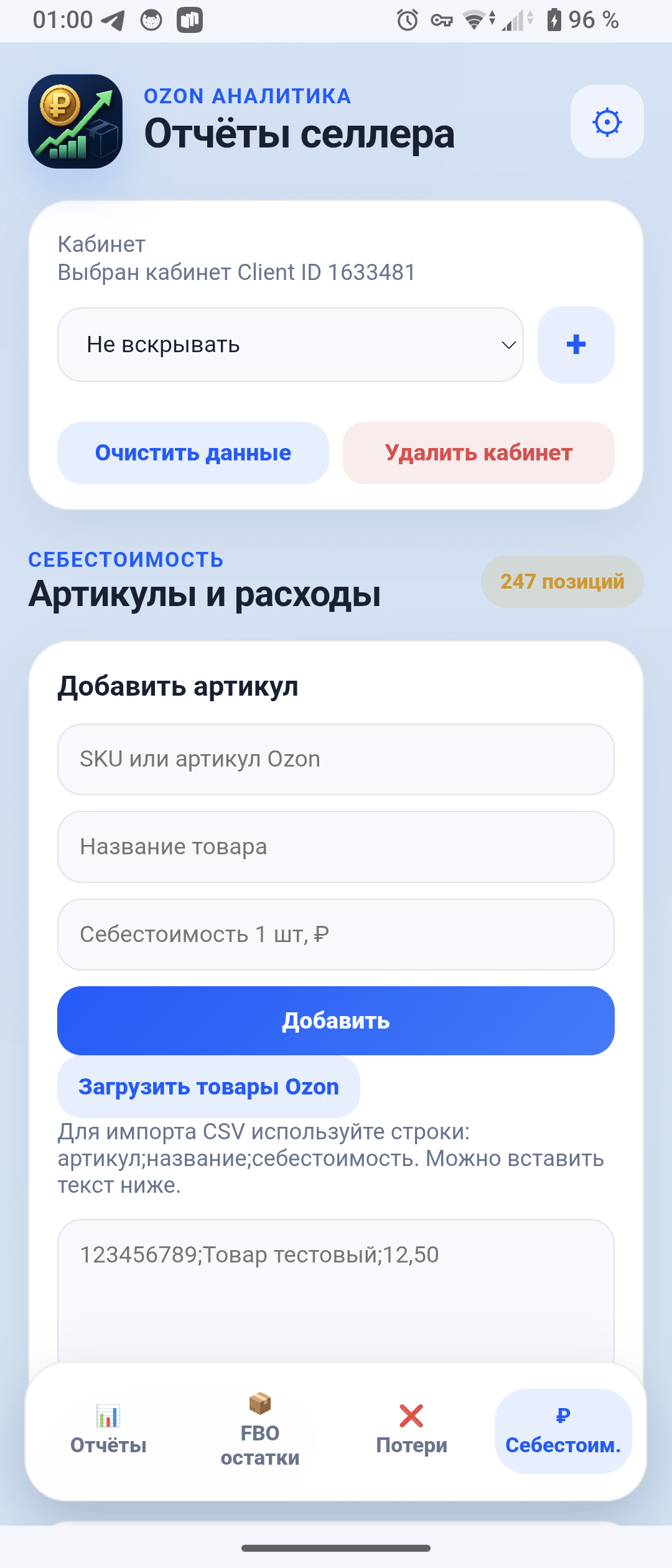 Финансовый отчёт Profit Pilot